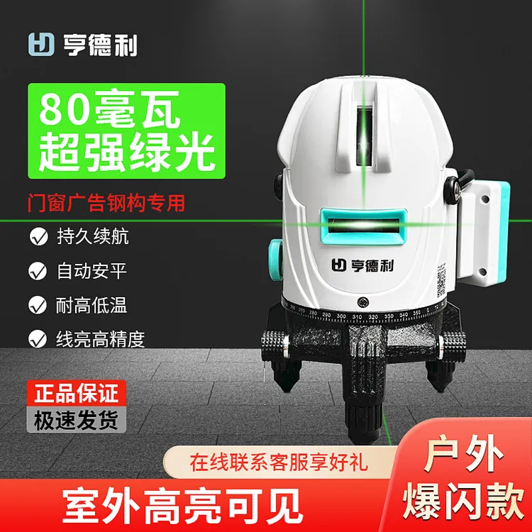亨德利2线3线5线户外水平仪超强绿光可见可调高精准超亮红外线