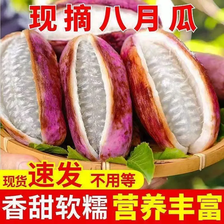 【现摘现发】深山八月瓜新鲜水果当季八月炸野香蕉九月黄孕妇果批发