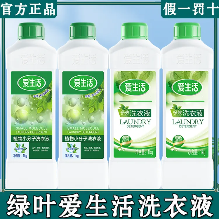 绿叶爱生活洗衣液多效小分子家庭深层清洁强力去污除渍持久瓶装