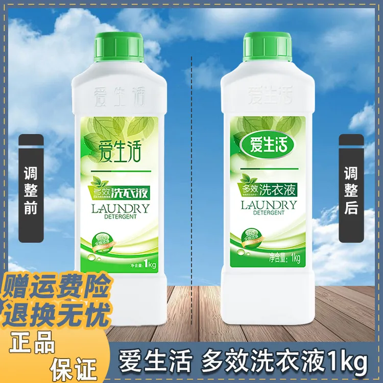 绿叶爱生活多效洗衣液家用持久抑菌瓶装深层去渍无荧光剂不含磷