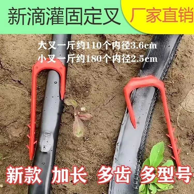 智创滴灌带微喷带固定叉水带压管叉塑料灌溉器材滴管卡子