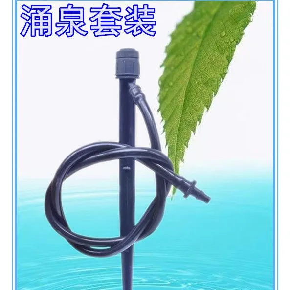 智创18cm果树微喷灌溉可调喷头自动浇水涌泉式喷洒头