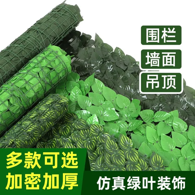 智创仿真植物墙装饰栅栏篱笆绿叶子阳台遮挡假树吊顶花园庭院工程