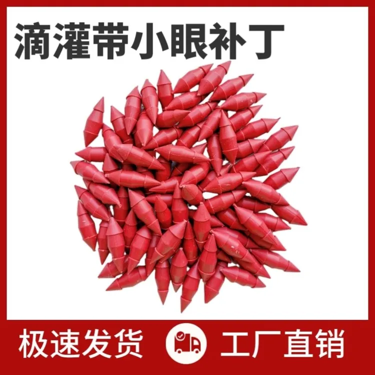 智创滴灌带毛管补丁堵漏 塑料钉子两头可用
