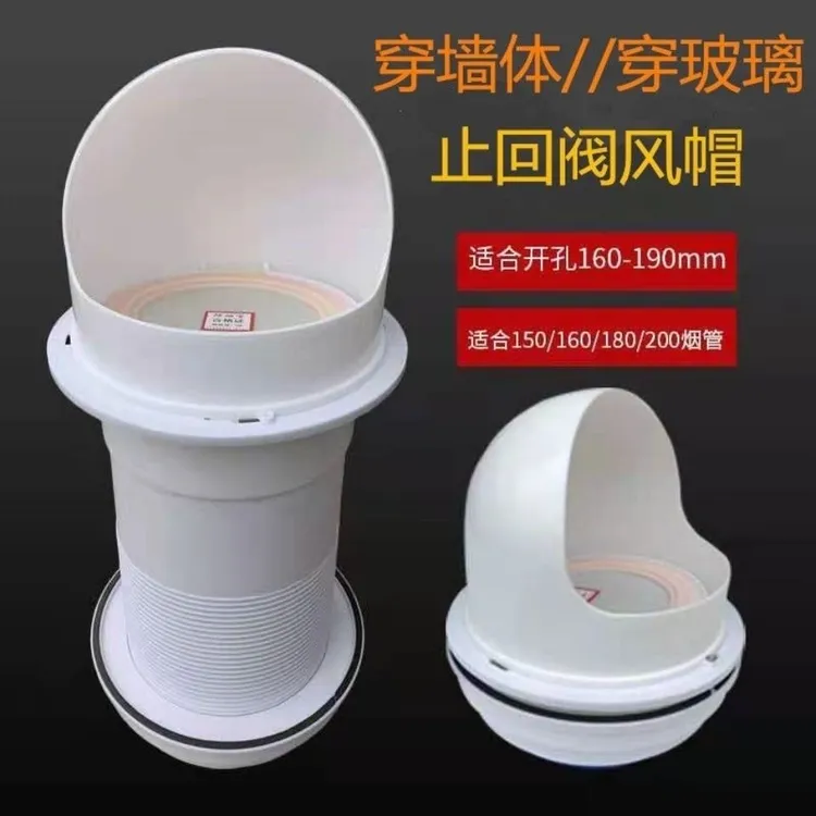 智创厨房止回阀穿墙止回阀带防雨帽穿玻璃止回阀