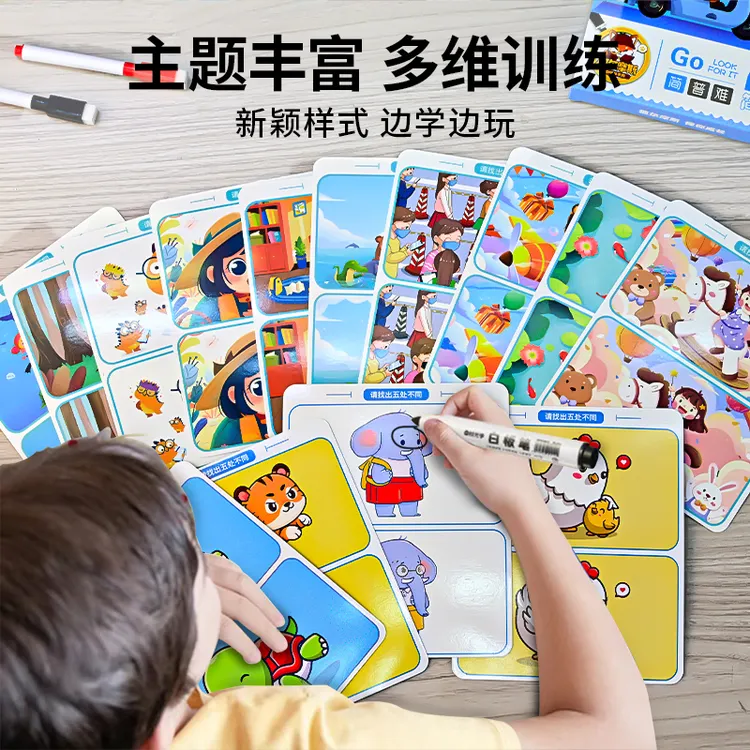 3-10岁锻炼专注力找不同游戏训练儿童图书早教卡片益智游戏卡玩具