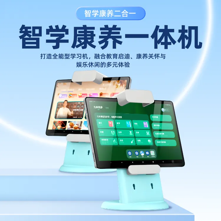 方圆宝康养【二合一 学习机】老年娱乐小孩学习二合一学习机