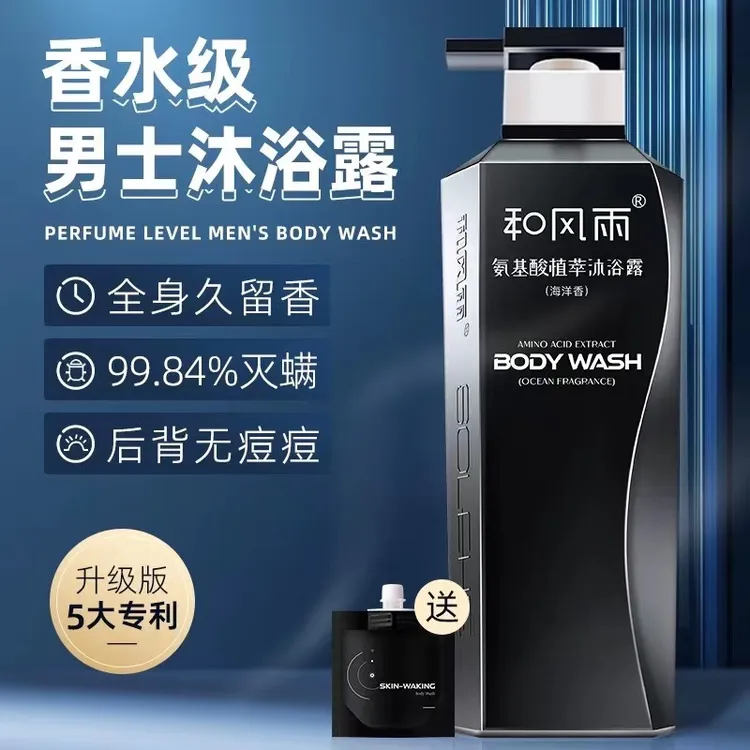 和风雨沐浴露持久留香止痒深层补水清洁蓬松控油香氛清爽去屑除螨