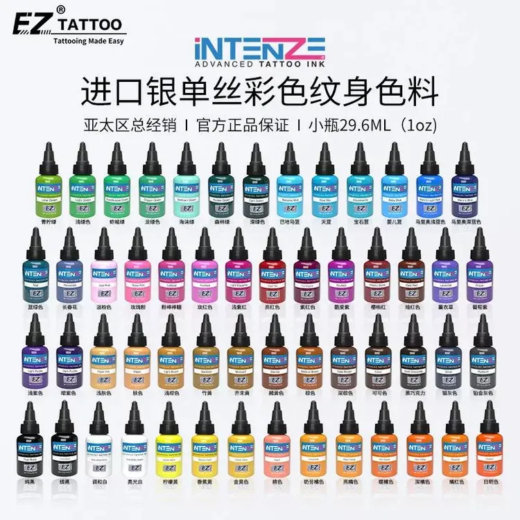 INTENZE美国【银单丝色料套装组合】彩色纹身刺青颜料黑红白黄蓝绿