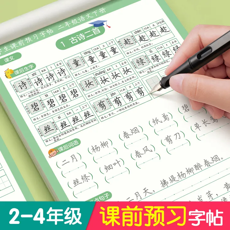 课前预习练字帖2-6年级上下册教材同步语文小学生每日一练人教版