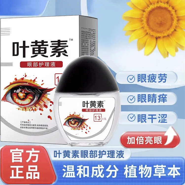 蓝莓叶黄素滴眼液护眼养眼液眼部清洁舒缓眼睛疲劳乏累护理液正品