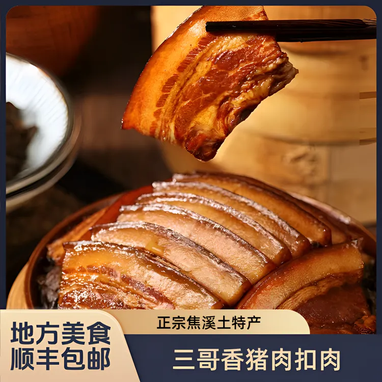 三哥食品坊香猪梅菜扣肉酒糟扣肉 500g*1盒 焦溪正宗扣肉无防腐剂