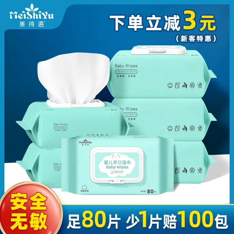 湿巾婴儿80抽大包手口专用清洁湿巾纸一次性整箱湿纸巾