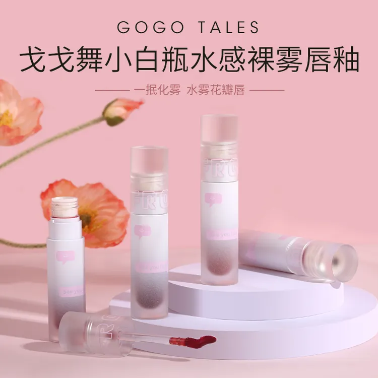 gogotales戈戈舞水雾唇釉水光丝绒哑光雾面口红平价女学生款唇蜜