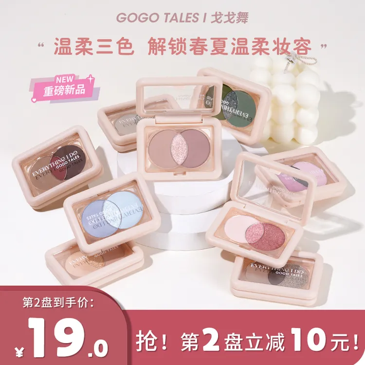 gogotales戈戈舞三色干枯玫瑰眼影盘大地色哑光珠光蓝绿色纯野妆