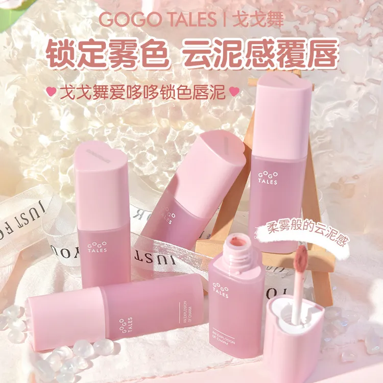 戈戈舞云感唇泥裸色纯欲口红唇彩丝绒雾面哑光唇釉平价女学生妆