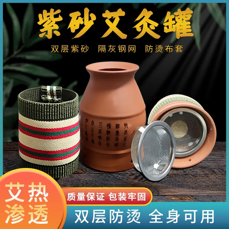 艾圣堂紫砂艾灸罐 双层陶瓷刮痧杯随身灸材质熏蒸罐防烫 艾草灸罐
