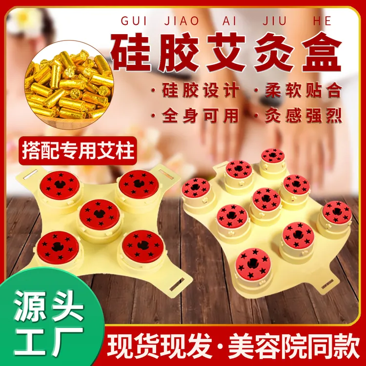 硅胶艾灸盒 梅花灸鼎无烟艾柱菩提灸 美容院艾灸馆 无烟艾灸具