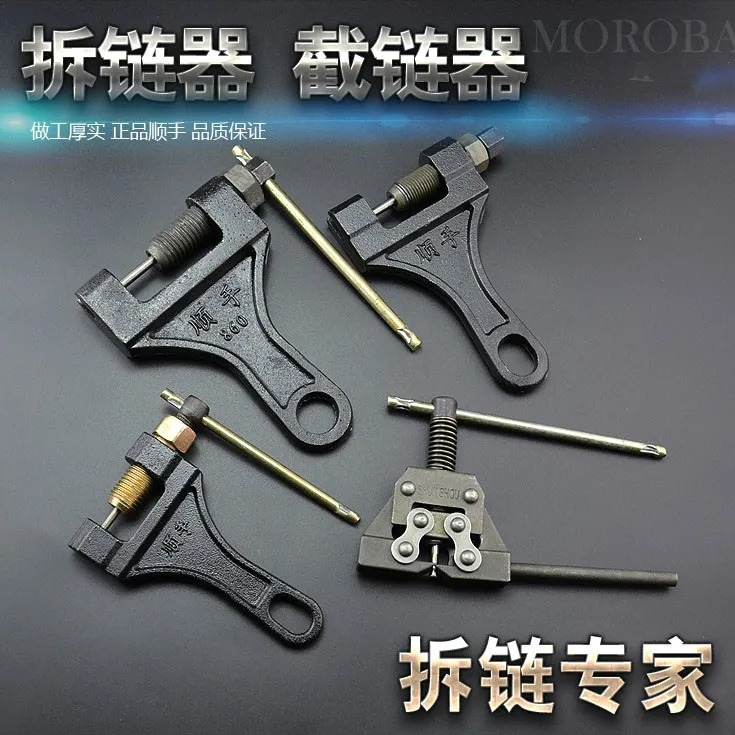 拆链器 万能截链器摩托车维修工具链条420-530-630-860顶针紧链器