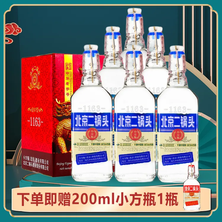 1163/永丰牌北京二锅头出口小方瓶蓝标清香型白酒42度500ml*6瓶装