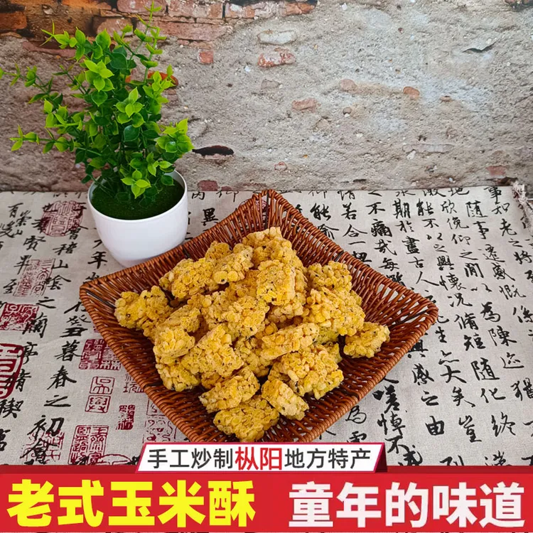 安徽特产玉米片切糖酥糖小切传统糕点玉米麦芽糖童年美食零食