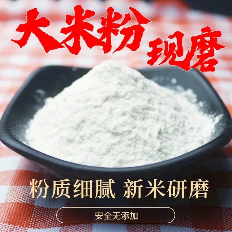 枞阳农家早稻米粉米粑粉大米饺子粉5斤