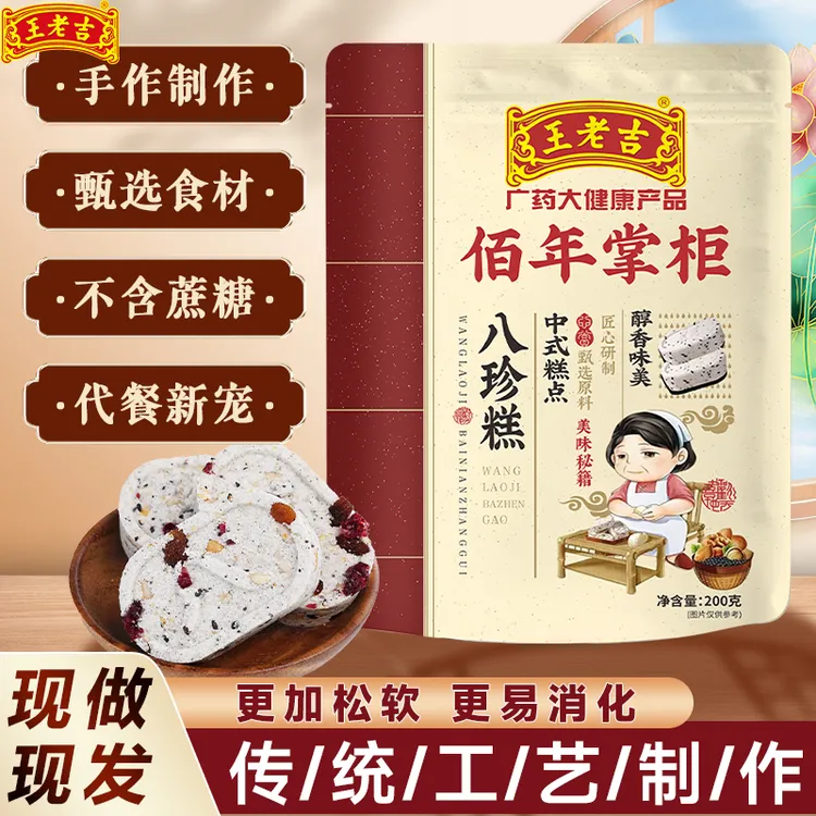 【王老吉】坚果茯苓八珍糕薏米山药早餐零食糕点代餐无蔗糖营养食品