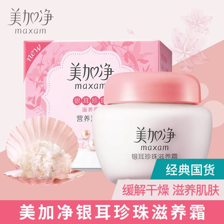 maxam/美加净银耳珍珠滋养面霜80g保湿滋润擦脸霜国货正品老牌子