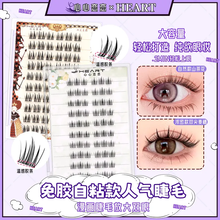 【直播间专属】新品山茶花免胶甜妹自然新手浓密自然氛围浓密假睫毛