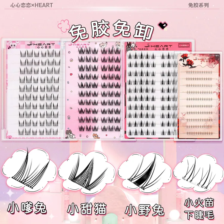 【免胶款】10排免胶漫画小嗲兔小野兔小甜猫小火苗假睫毛