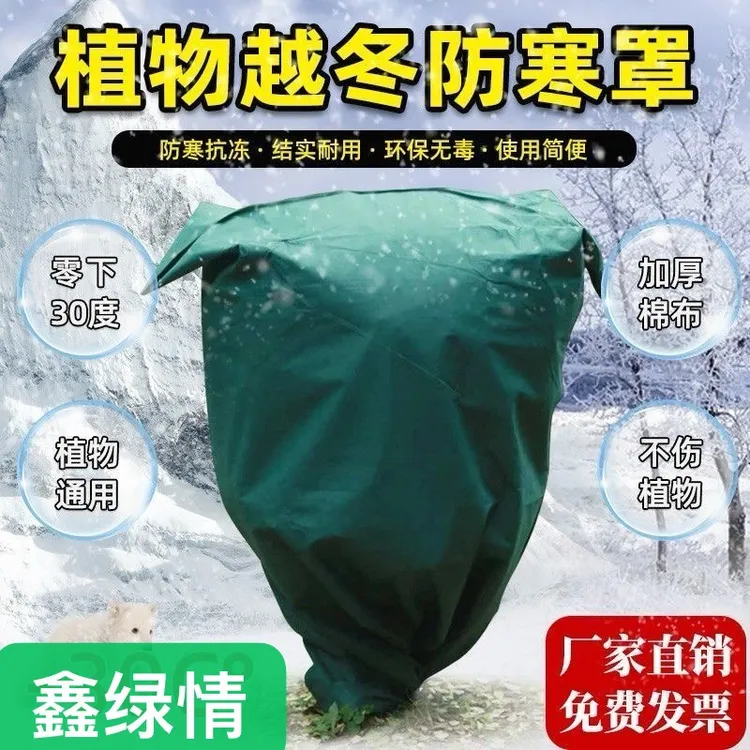 植物果树防寒罩防冻罩保暖罩城市绿化保暖树木防寒保护罩越冬神器
