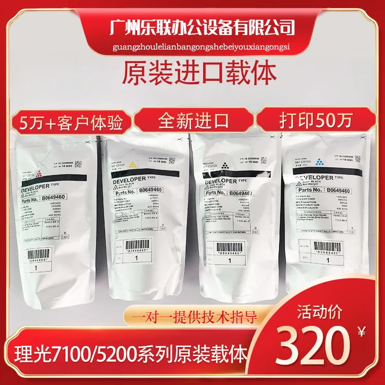 理光Pro c7100 5200 5300 7200 6503 5100显影器显影剂彩色载体