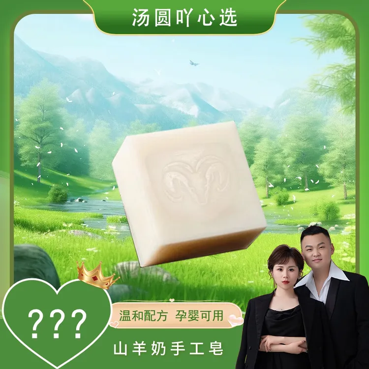 山羊奶手工精油皂婴童学生洁面卸妆亲肤
