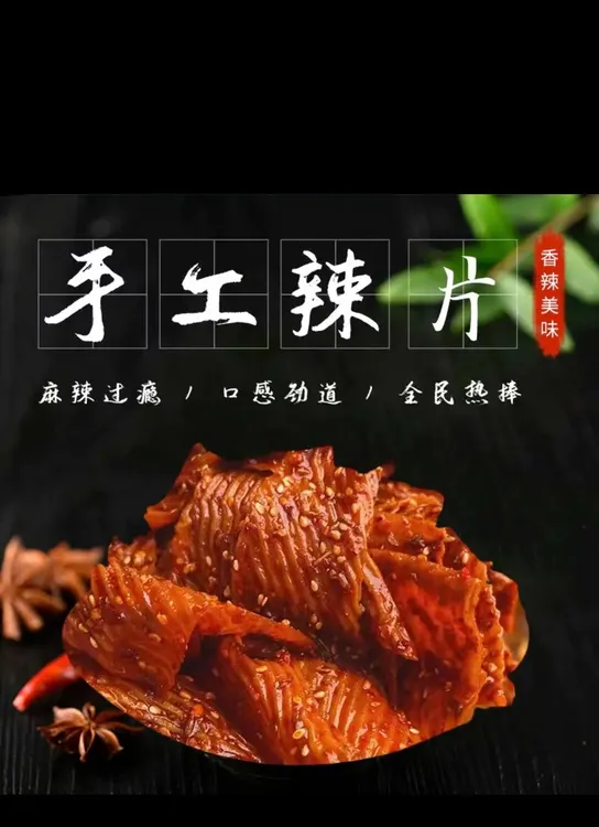 大辣片豆辣片麻辣五香辣即食零食小吃8090儿时解馋休闲零食70g