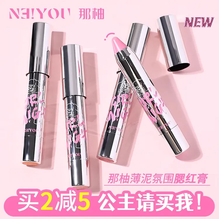 neiyou那柚腮红膏高光修容04膨胀色收缩笔07腮紫棒专业化妆师腮红