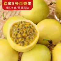 广西黄金百香果钦蜜9号新鲜黄金果酸甜果原浆果香甜多汁