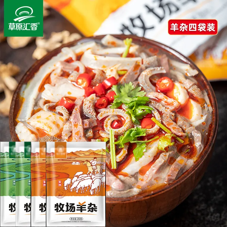 【草原汇香】内蒙古全熟羊杂汤即食羊杂碎速食250g*4袋