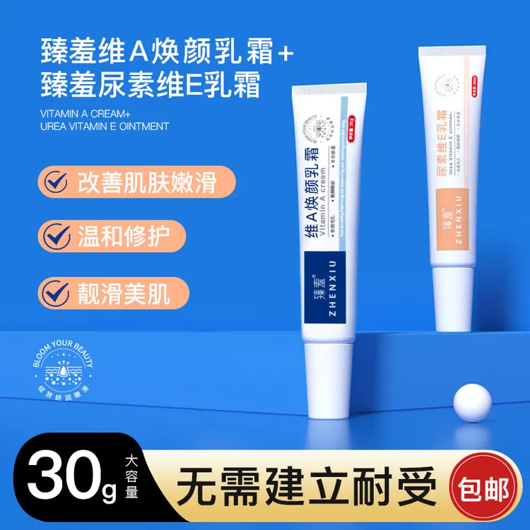 臻羞升级版维A乳膏尿素维E乳霜腋下脖子提亮肤色暗沉粗糙屁股大腿