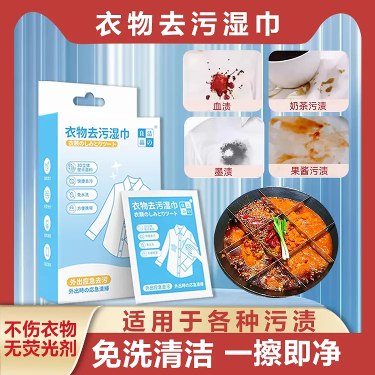 洁の良品衣物清洁湿巾免水洗强力清洁羽绒服应急去污不留痕便携