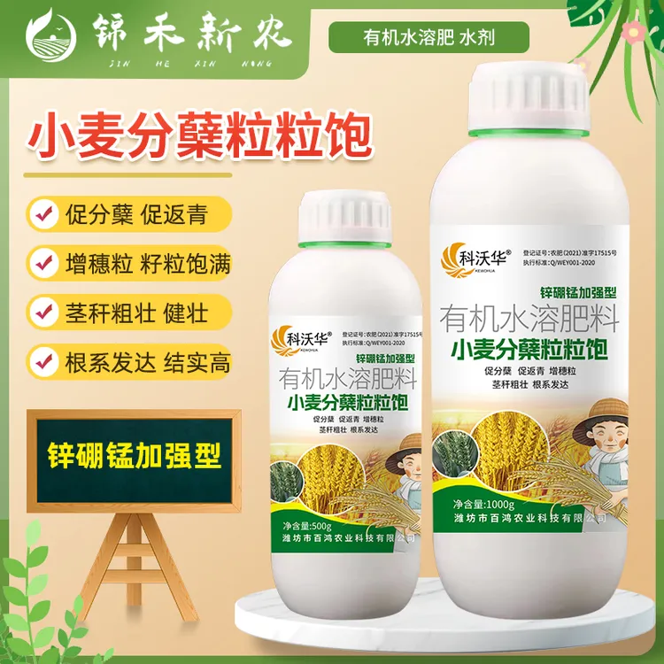 小麦分蘖粒粒饱增穗粒促分蘖促返青籽粒饱满灌浆氨基酸有机水溶肥
