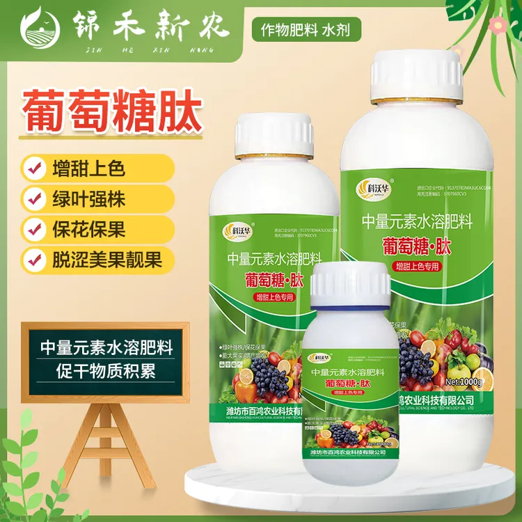 科沃华葡萄糖肽柑橘果树瓜果增甜上色着色专用中量元素水溶肥料