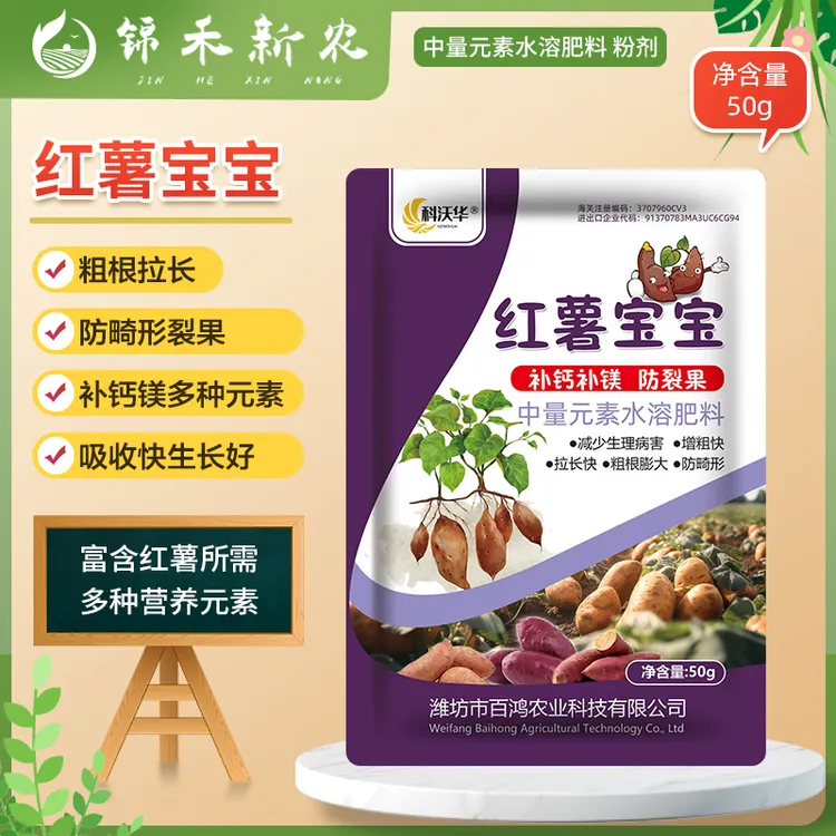 红薯宝宝地瓜防裂膨大素增甜膨壮防畸形补钙镁花生中量元素水溶肥