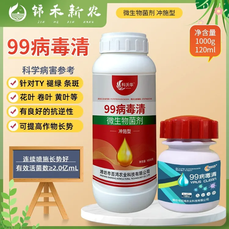 病毒抑制剂花卉蔬菜褪绿病毒花叶病毒条斑病毒专用辣椒黄瓜菌剂