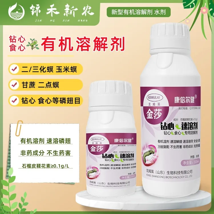 金莎钻心速溶剂玉米水稻果树食心二三化螟卷叶螟有机微生物肥喷剂