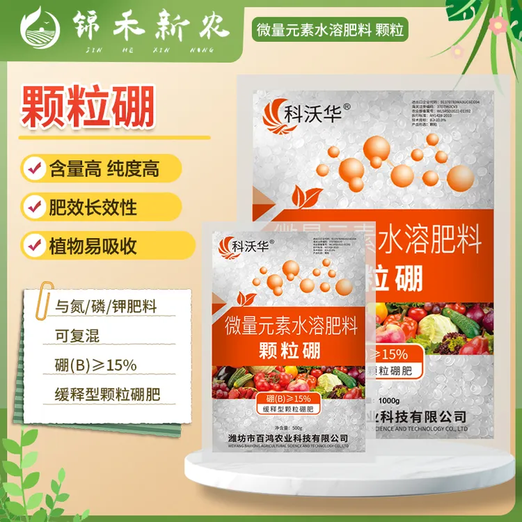 颗粒硼缓释硼肥底肥基肥提高坐果保花保果蔬菜葡萄草莓西瓜肥料