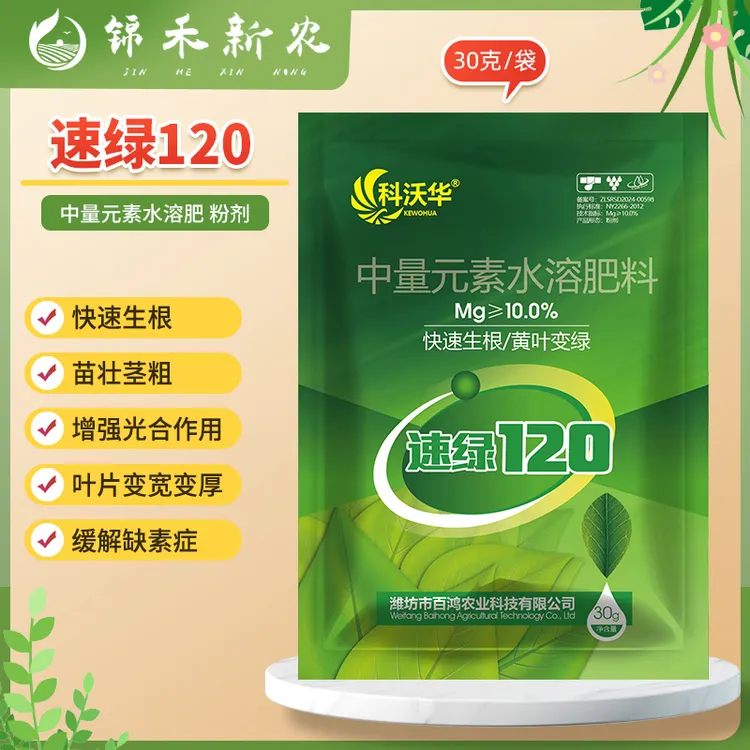 速绿120叶绿素提苗壮棵生根光合作用增绿增厚中量元素水溶叶面肥商品图