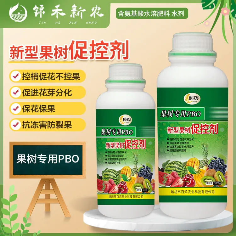 新型果树专用PBO促控剂控叶控梢控旺膨果促花着色保花保果叶面肥