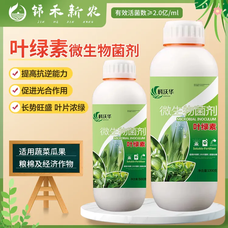 叶绿素含氨基酸叶面肥提苗壮棵控旺增厚增绿果树蔬菜专用水溶肥料