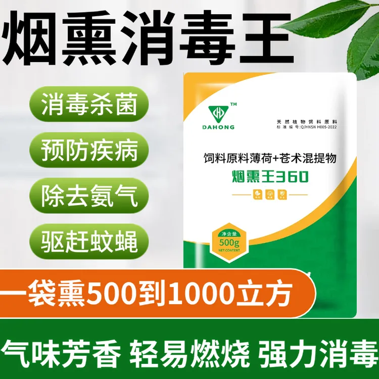 烟熏消毒剂养殖场消毒净化圈舍空气养殖专用杀菌消毒预防呼吸道