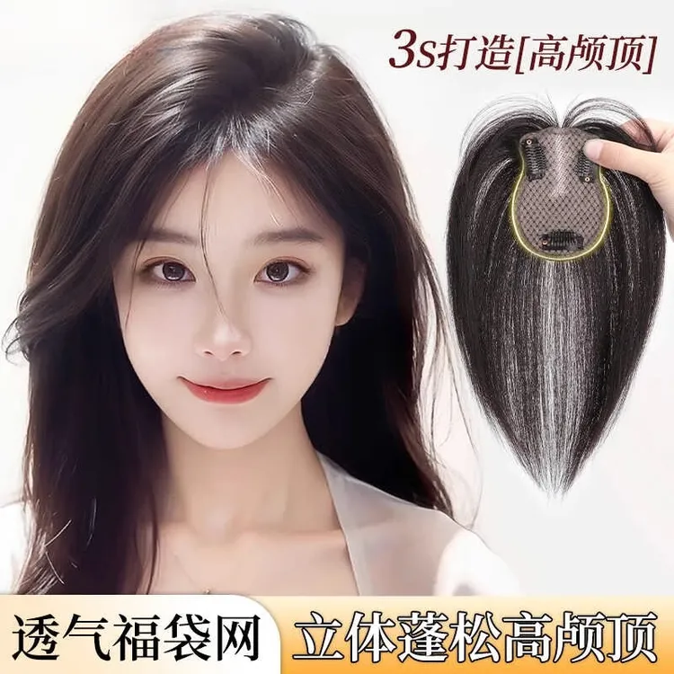 八字刘海假发女片头顶增发量蓬松仿福袋假刘海高颅顶遮白发假发片